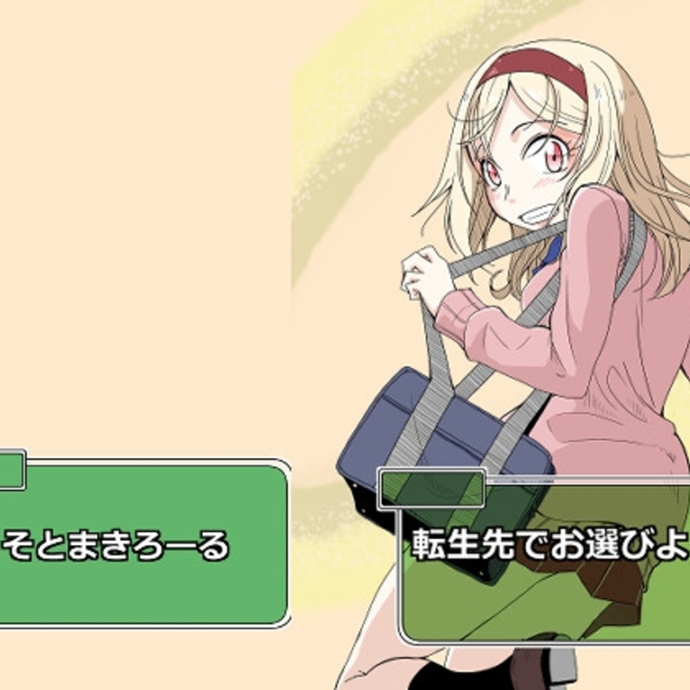 【同人誌レビュー】転生先でお選びよ!3【そとまきろーる】
