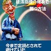 バイナリーオプション 経済指標の発表で勝つ方法: 経済指標の発表を逆手に取る必勝法