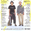 松尾スズキ監修の雑誌『本人hon-nin』で連載してます。