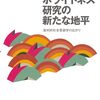 『イン／ポライトネス研究の新たな地平――批判的社会言語学の広がり』(大塚生子, 柳田亮吾, 山下仁[編] 三元社 2023)