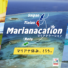 新しいサイパンを見に♪【4~5日目】