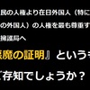 【京都地方法務局人権擁護課の大暴走】言ってもいない暴言を根拠もなく言ったと決めつけ、市民の人権を蔑にする京都地方法務局人権擁護課の恐ろしい実態