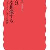 読書記録 - 「文学は地球を想像する エコクリティシズムの挑戦」 結城 正美 著 (岩波新書)