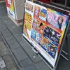 6月21日　羽根物ニュートキオ導入日にガイアネクスト海老名駅前店で打ってきました