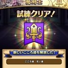 ドラクエウォーク，魔剣士とニンジャで弐ノ道クリア
