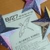 ③【天の川もみられる星の郷】岡山の素敵な星スポットで星空案内デビュー！ 