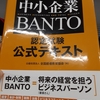 BANTO　受けてみた