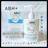 ＼髪の毛からボディまで オールインワン／  『ABH+ スヌアト シャンプー＆ボディソープ』