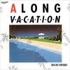 この人の、この１枚　『大滝 詠一／A Long Vacation』