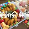運動会弁当 盛り付け☆簡単に豪華・かわいく見える小技集！