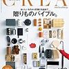 徐にポチった　CREA　贈り物バイブル