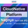 Nagoya Tech Talk #3 〜CloudNative × Platform〜 イベントレポート