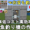 【マイクラ統合版1.21】超簡単低コスト高効率な自動魚釣り機の作り方解説！minecraft AFK Fish Farm【マインクラフト/BE/便利装置/MCPE/PC/Xbox/PS4/Switch/ゆっくり実況】