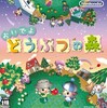 #258 『タイトル』（戸高一生／おいでよ どうぶつの森／NDS）
