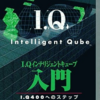 インテリジェントキューブのゲームと攻略本　プレミアソフトランキング