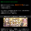 パズドラ 年末イベント、8周年前夜祭イベント開催決定！