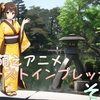 24Q4 萌えアニメファーストインプレッション その６
