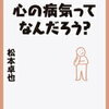 【うつ症状と私14】うつから治りたくない？！そのウラにあったうつ回復への思いこみと、心の叫びとは