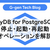 AlloyDB for PostgreSQLの停止・起動・再起動オペレーションを解説