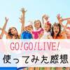 DWEのオンラインイベント「GO! GO! LIVE!」参加してみたレポ＆感想