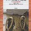 コナン・ドイル「シャーロック・ホームズの事件簿」（創元推理文庫）-1　セルフパロディと差別意識。