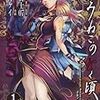 うみねこのなく頃に　Episode3　Banquet of the golden witch　　1巻