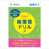 【コロナ対応】進研ゼミの無償家庭学習を徹底活用！小中高「春の総復習ドリル」配布、電子図書館「まなびライブラリー」開放も