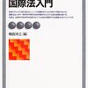 【国際法入門おすすめ本】条約と国際秩序を学ぶ独学・学び直しの定番20冊【読む順つき】
