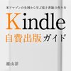 Kindle上陸で日曜ライター時代到来！？