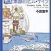 夢は必ずかなう―物語 素顔のビル・ゲイツ