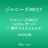 Missing Pieceから先に進めないツイン担友人におくるジャニーズWEST「ドキュめぇぇぇぇぇぇぇンタリー」INDEX