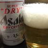 アサヒスーパードライ ドライクリスタル：飲んでみた。