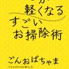 掃除の基本3ステップ『心が軽くなるすごいお掃除術』