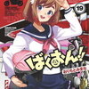 ばくおん!!｜19巻特典まとめ｜ストア一覧