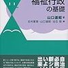 福祉行政の基礎