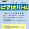 2019年２月17日、宇都宮南図書館でビブリオバトルが行われます