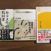 本を三冊購入「カラスの教科書」「だから仏教は面白い！」「人生を面白くする本物の教養」