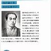 文明論之概略より学ぶ！日本が直面する国難をどう乗り切るか、この差し迫った危機感と高い目的意識に気付け！