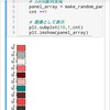 【Numpy】np.stackを使った2次元配列の3次元方向への結合と画像生成の実験