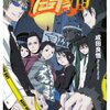 ホモカップリングは叶わないからこそ、そして「鵺まだか」 - 『デュラララ!! 竜ヶ峰帝人サーガ』終了によせて