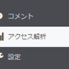 【はてなブログ】アクセス解析をGoogleAnalyticsでより正確にする