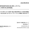 【学会報告】荒井英治郎「withコロナ時代における教育・福祉の教育保障をめぐる制度的課題と展望─地方自治体における「セーフティ・ネット」の構築に焦点を当てて」＠日本教育経営学会第62回公開シンポジウム