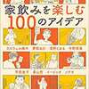 寄稿：「のみタイム 1杯目 家飲みを楽しむ100のアイデア」に寄稿しました