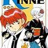 『境界のRINNE(りんね) 18』 高橋留美子 少年サンデーコミックス 小学館