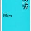 吉凶悔吝プロセスと原発問題