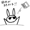ウサオジという男と、仕事始め