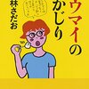 【読書感想】シウマイの丸かじり ☆☆☆