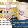 ダイエット日記5