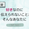 恋を急がなくていい。ISTJのあなたが“安心できる関係”を育てるために