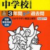 明日9/18、明後日9/19に文化祭を開催する神奈川県内私立中高一貫校は？【神奈川学園/聖ヨゼフ】